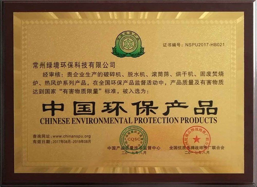 中国环保产品